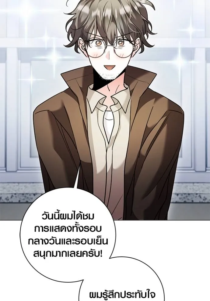 Aura of a Genius Actor ออร่าของนักแสดงอัจฉริยะ ตอนที่ 34 page 73