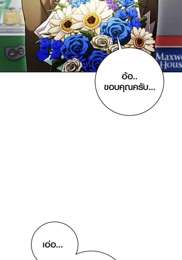 Aura of a Genius Actor ออร่าของนักแสดงอัจฉริยะ ตอนที่ 34 page 75