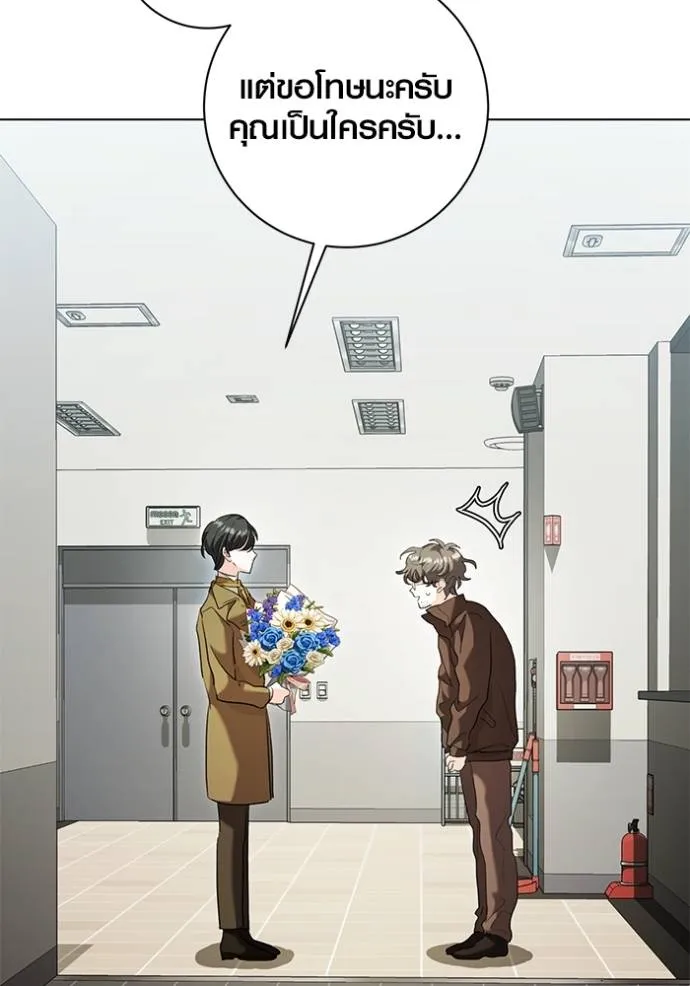 Aura of a Genius Actor ออร่าของนักแสดงอัจฉริยะ ตอนที่ 34 page 76