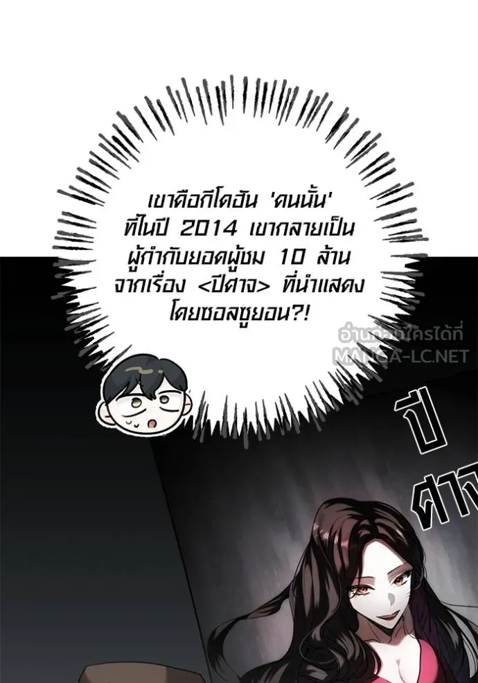 Aura of a Genius Actor ออร่าของนักแสดงอัจฉริยะ ตอนที่ 34 page 80