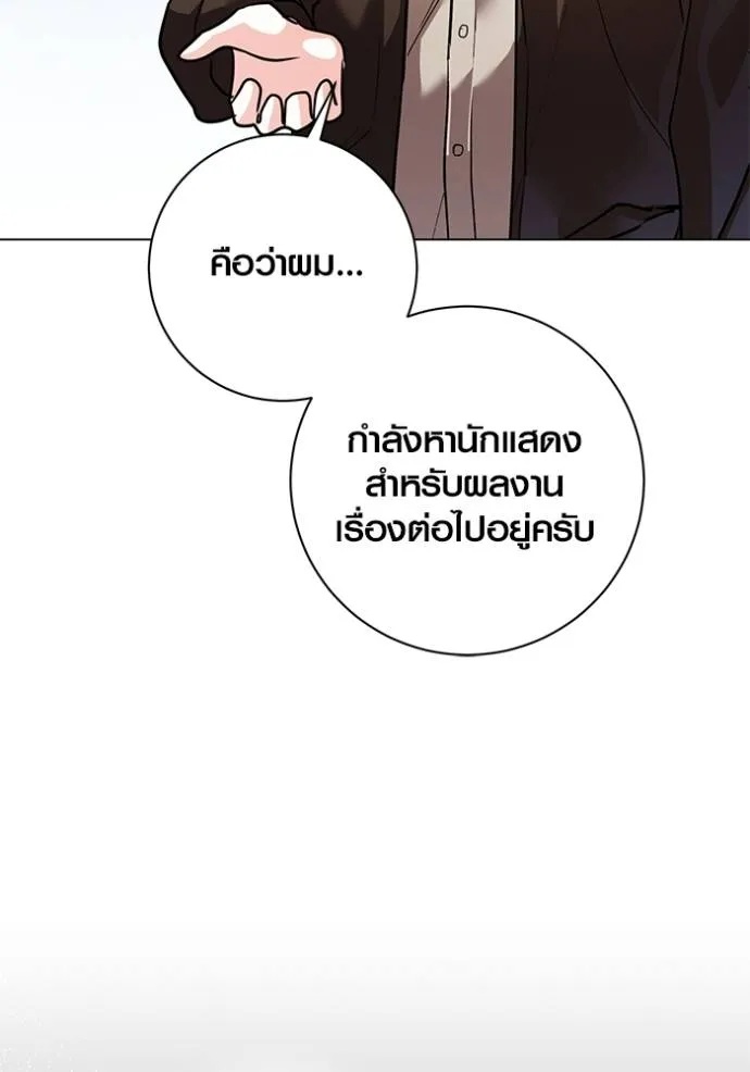 Aura of a Genius Actor ออร่าของนักแสดงอัจฉริยะ ตอนที่ 34 page 82