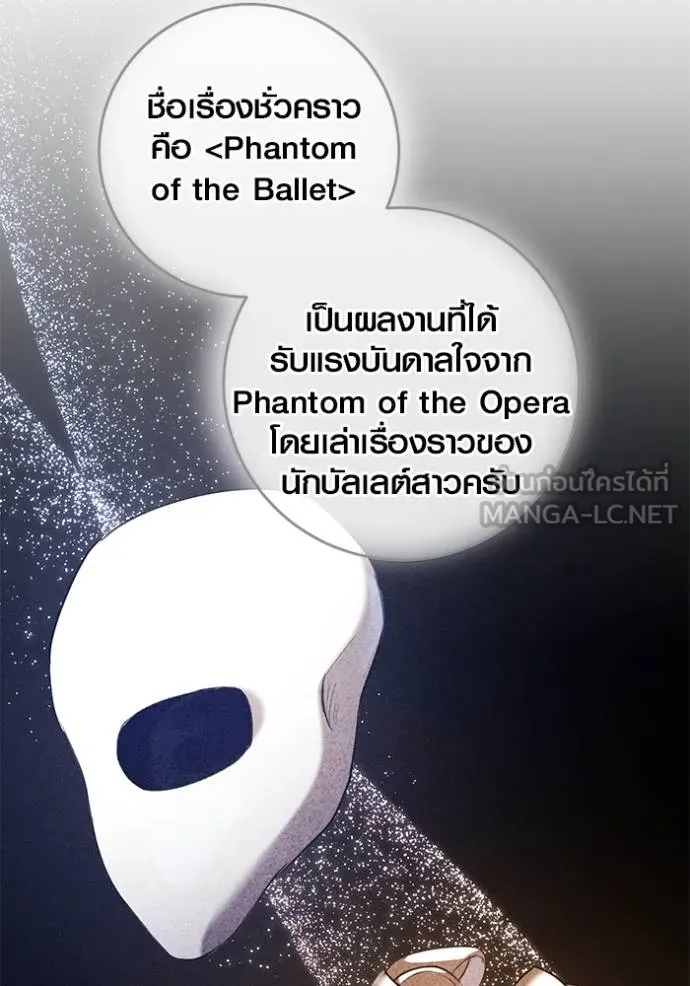 Aura of a Genius Actor ออร่าของนักแสดงอัจฉริยะ ตอนที่ 34 page 83