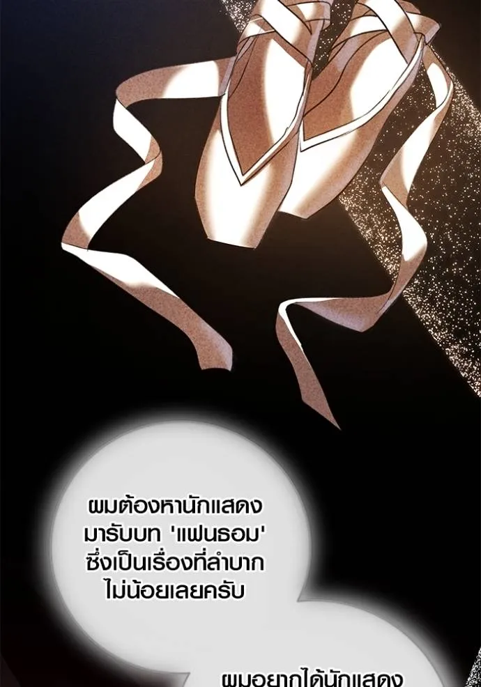 Aura of a Genius Actor ออร่าของนักแสดงอัจฉริยะ ตอนที่ 34 page 84