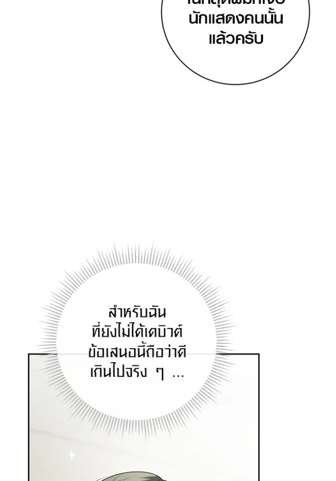 Aura of a Genius Actor ออร่าของนักแสดงอัจฉริยะ ตอนที่ 34 page 88