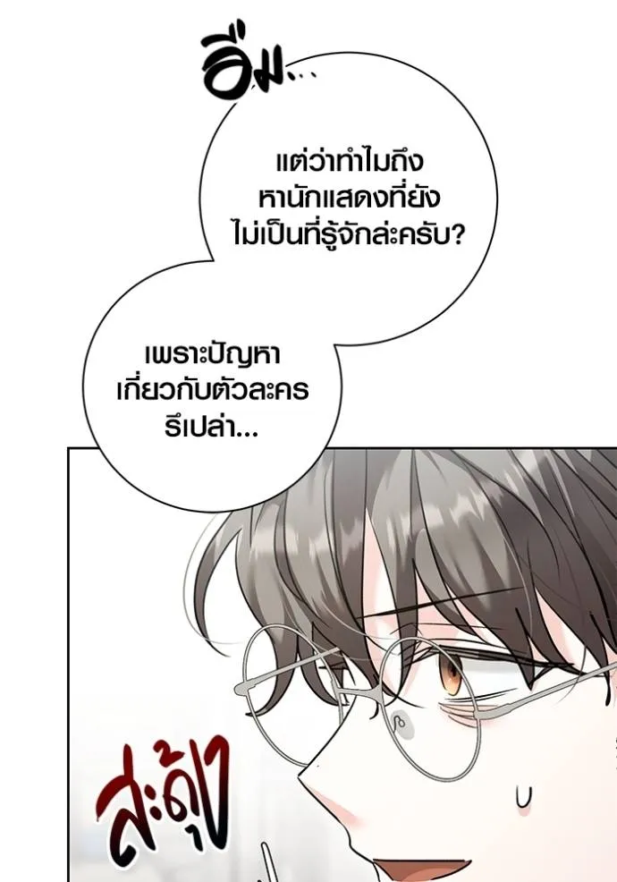 Aura of a Genius Actor ออร่าของนักแสดงอัจฉริยะ ตอนที่ 34 page 90