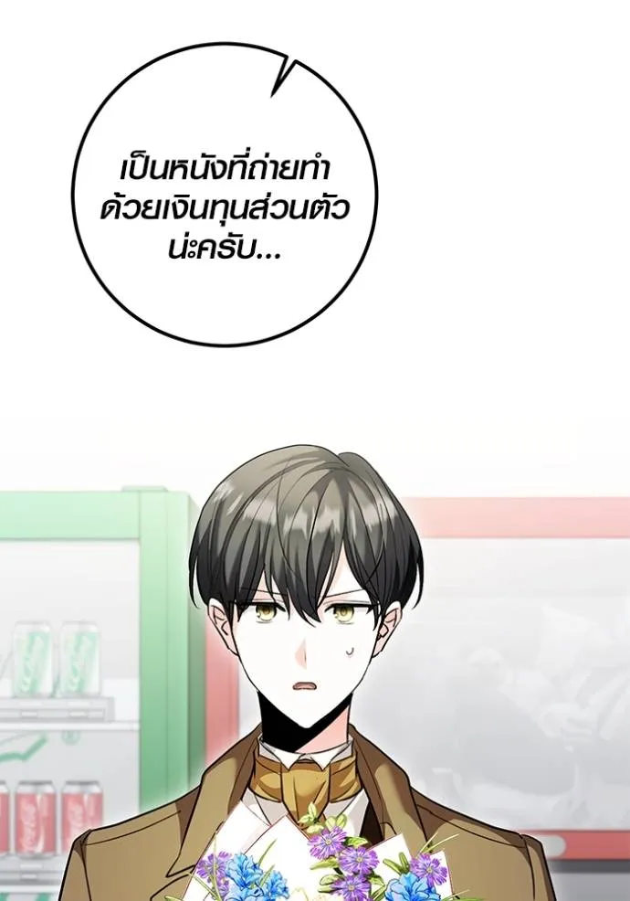 Aura of a Genius Actor ออร่าของนักแสดงอัจฉริยะ ตอนที่ 34 page 93