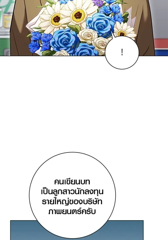 Aura of a Genius Actor ออร่าของนักแสดงอัจฉริยะ ตอนที่ 34 page 94