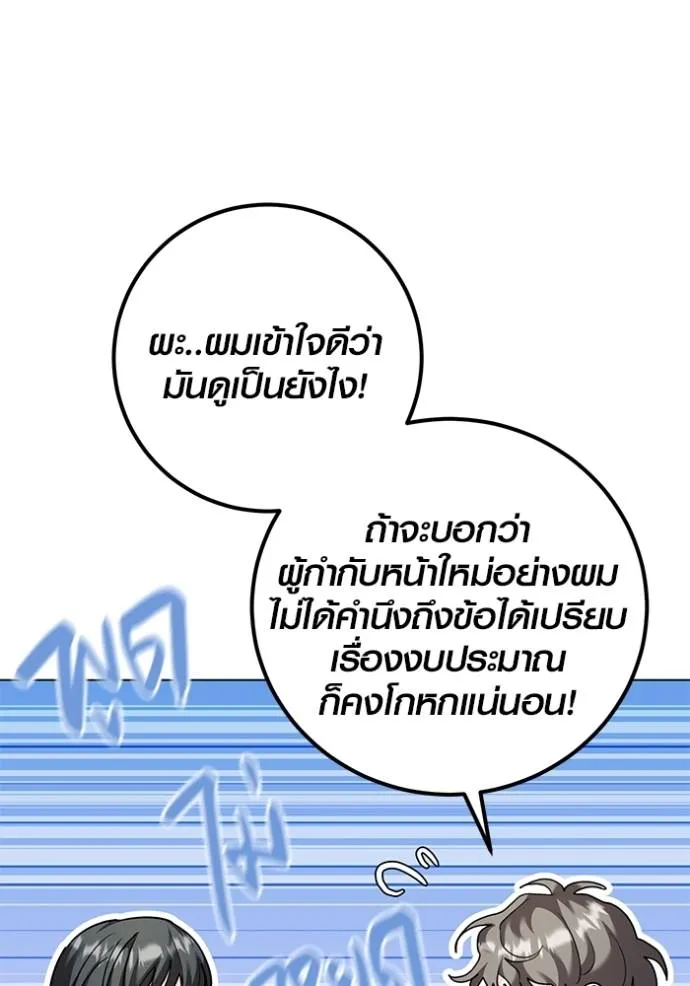 Aura of a Genius Actor ออร่าของนักแสดงอัจฉริยะ ตอนที่ 34 page 97