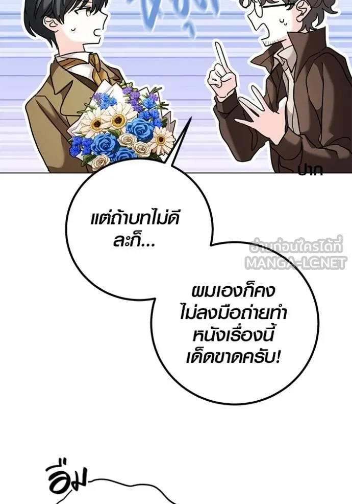 Aura of a Genius Actor ออร่าของนักแสดงอัจฉริยะ ตอนที่ 34 page 98