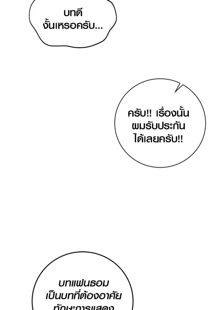 Aura of a Genius Actor ออร่าของนักแสดงอัจฉริยะ ตอนที่ 34 page 99