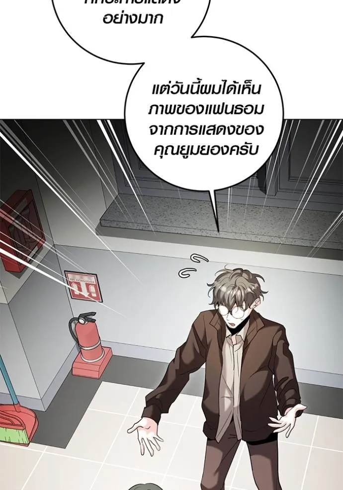 Aura of a Genius Actor ออร่าของนักแสดงอัจฉริยะ ตอนที่ 34 page 100