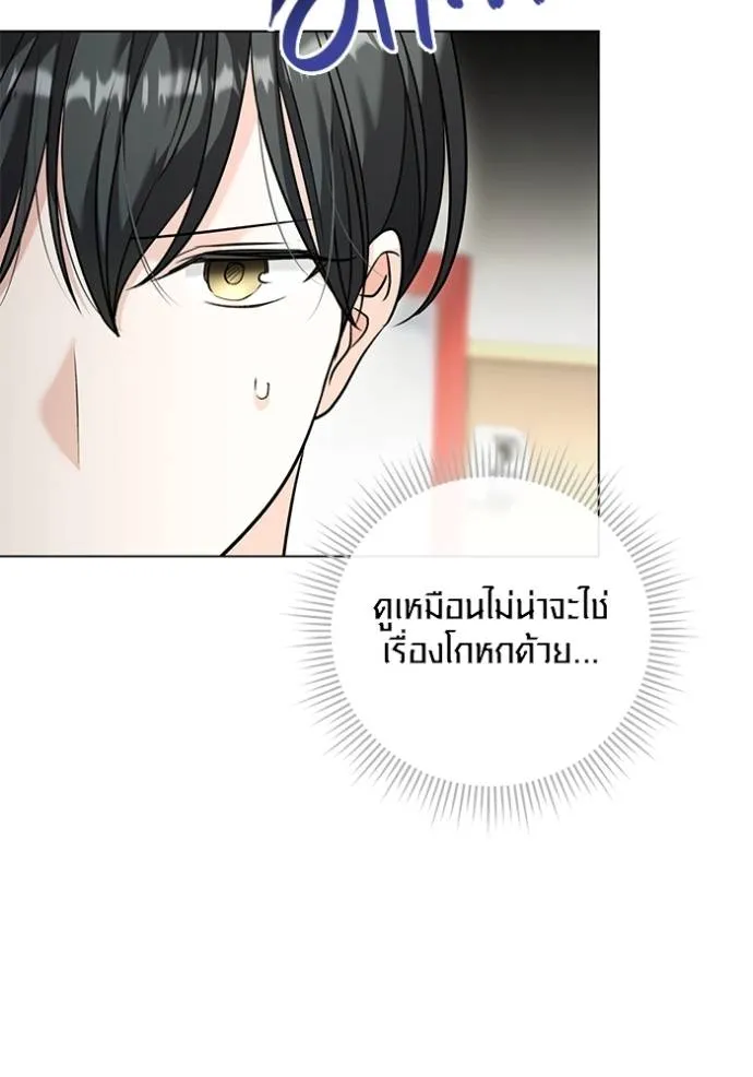 Aura of a Genius Actor ออร่าของนักแสดงอัจฉริยะ ตอนที่ 34 page 102
