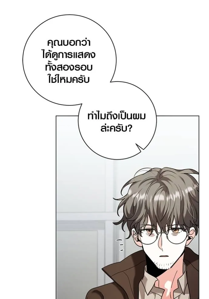Aura of a Genius Actor ออร่าของนักแสดงอัจฉริยะ ตอนที่ 34 page 103
