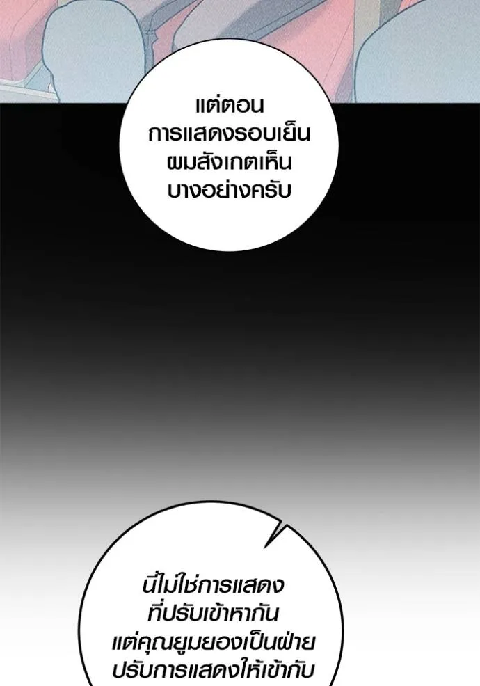 Aura of a Genius Actor ออร่าของนักแสดงอัจฉริยะ ตอนที่ 34 page 106