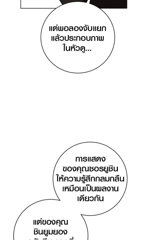 Aura of a Genius Actor ออร่าของนักแสดงอัจฉริยะ ตอนที่ 34 page 111