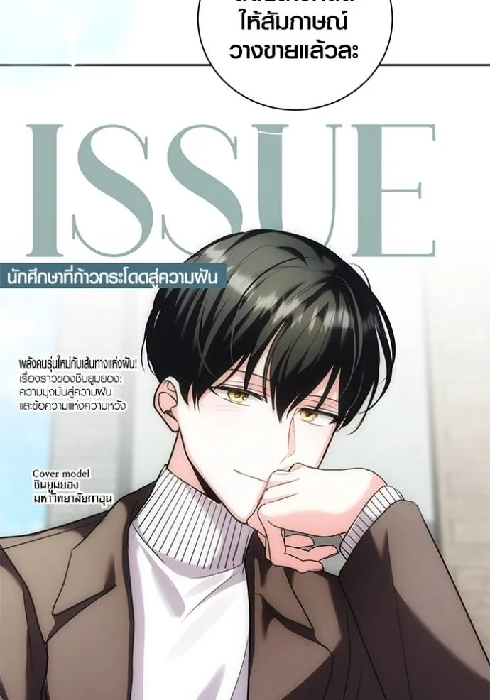 Aura of a Genius Actor ออร่าของนักแสดงอัจฉริยะ ตอนที่ 35 page 1