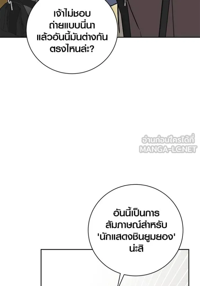 Aura of a Genius Actor ออร่าของนักแสดงอัจฉริยะ ตอนที่ 35 page 5