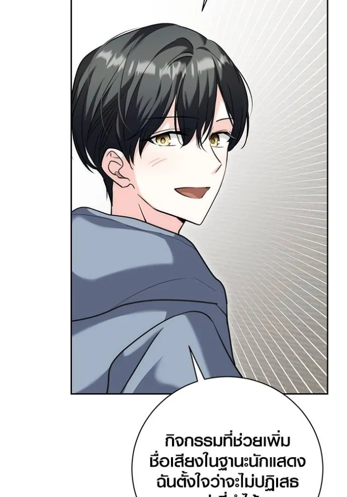 Aura of a Genius Actor ออร่าของนักแสดงอัจฉริยะ ตอนที่ 35 page 6