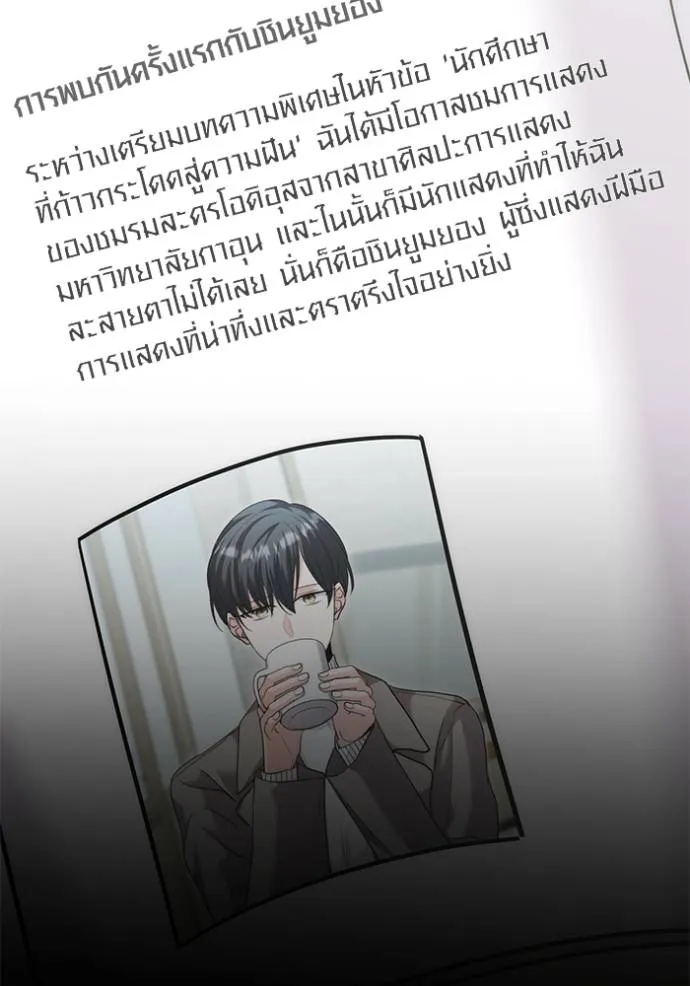 Aura of a Genius Actor ออร่าของนักแสดงอัจฉริยะ ตอนที่ 35 page 9
