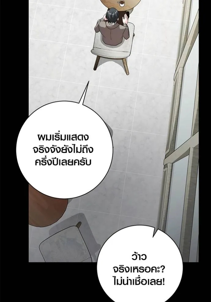 Aura of a Genius Actor ออร่าของนักแสดงอัจฉริยะ ตอนที่ 35 page 15