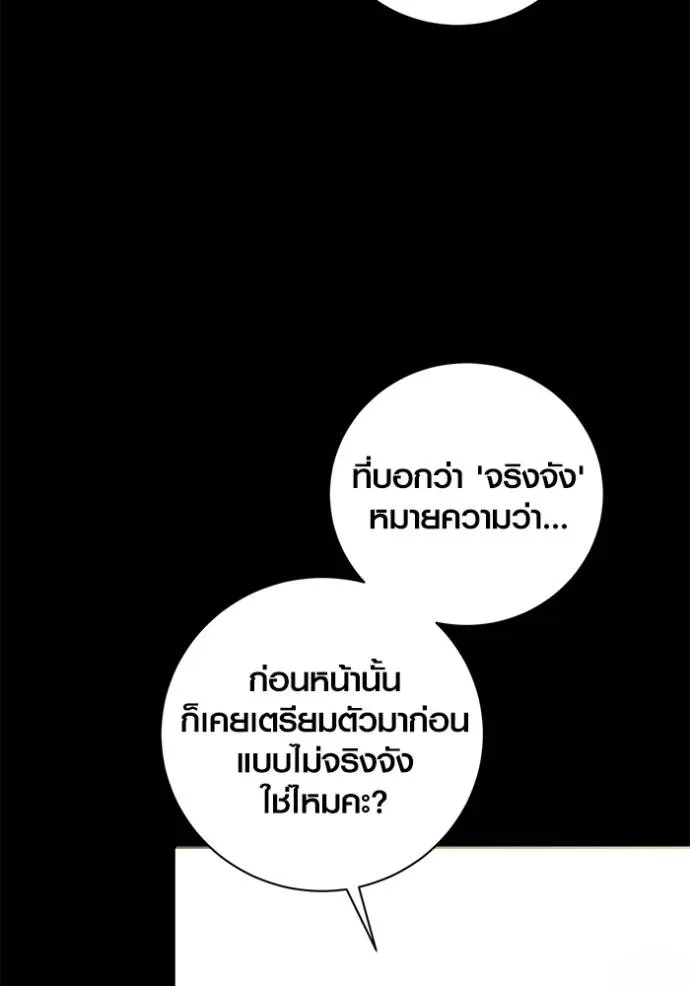 Aura of a Genius Actor ออร่าของนักแสดงอัจฉริยะ ตอนที่ 35 page 16