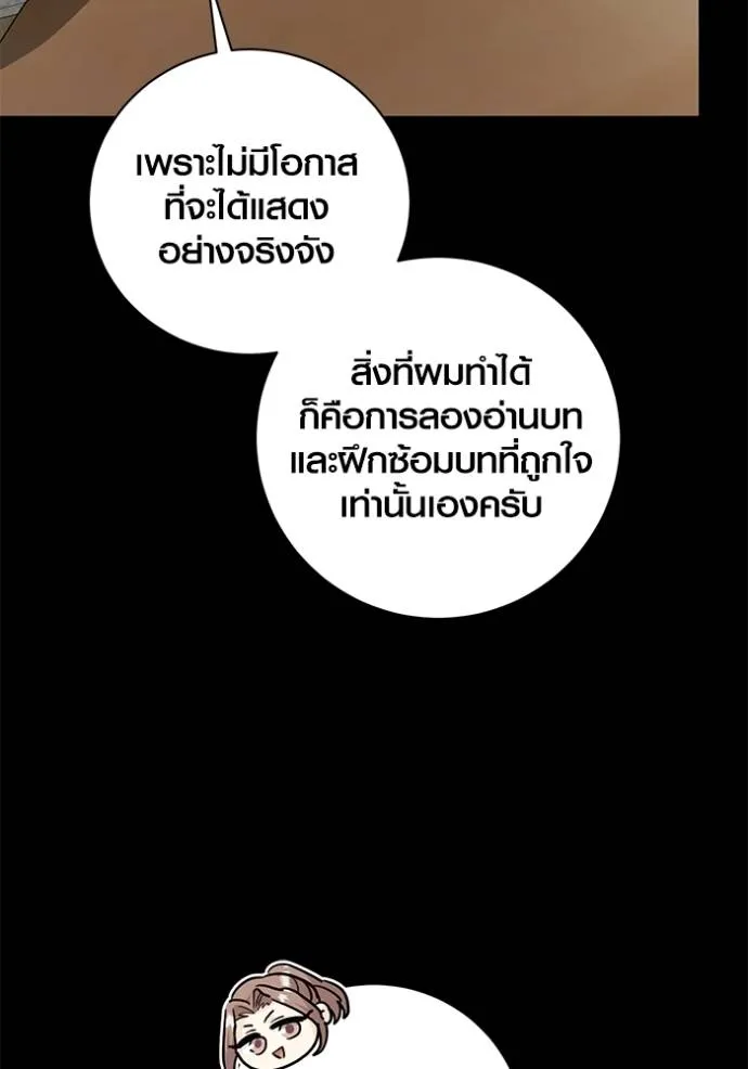 Aura of a Genius Actor ออร่าของนักแสดงอัจฉริยะ ตอนที่ 35 page 19