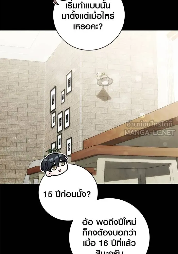 Aura of a Genius Actor ออร่าของนักแสดงอัจฉริยะ ตอนที่ 35 page 20