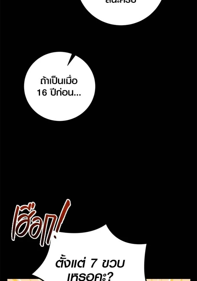Aura of a Genius Actor ออร่าของนักแสดงอัจฉริยะ ตอนที่ 35 page 21