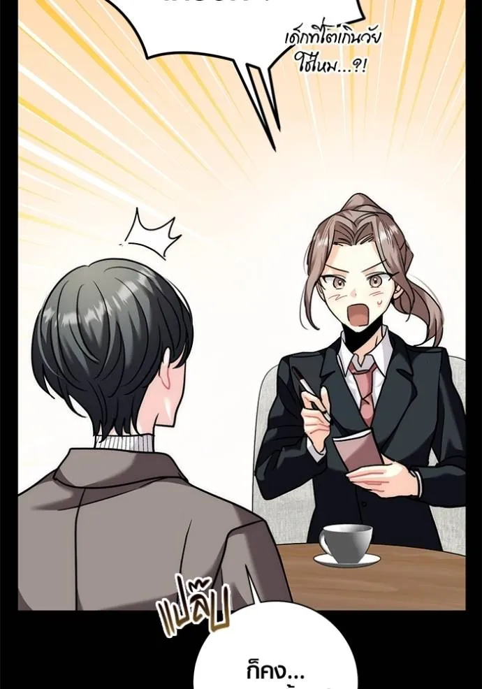 Aura of a Genius Actor ออร่าของนักแสดงอัจฉริยะ ตอนที่ 35 page 22