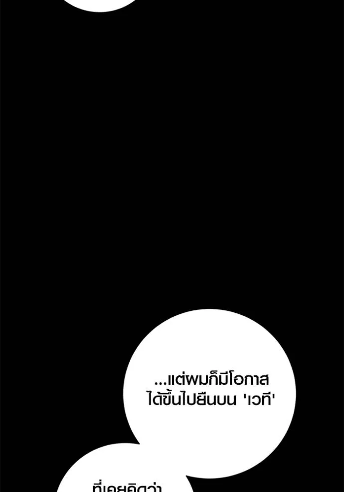 Aura of a Genius Actor ออร่าของนักแสดงอัจฉริยะ ตอนที่ 35 page 27