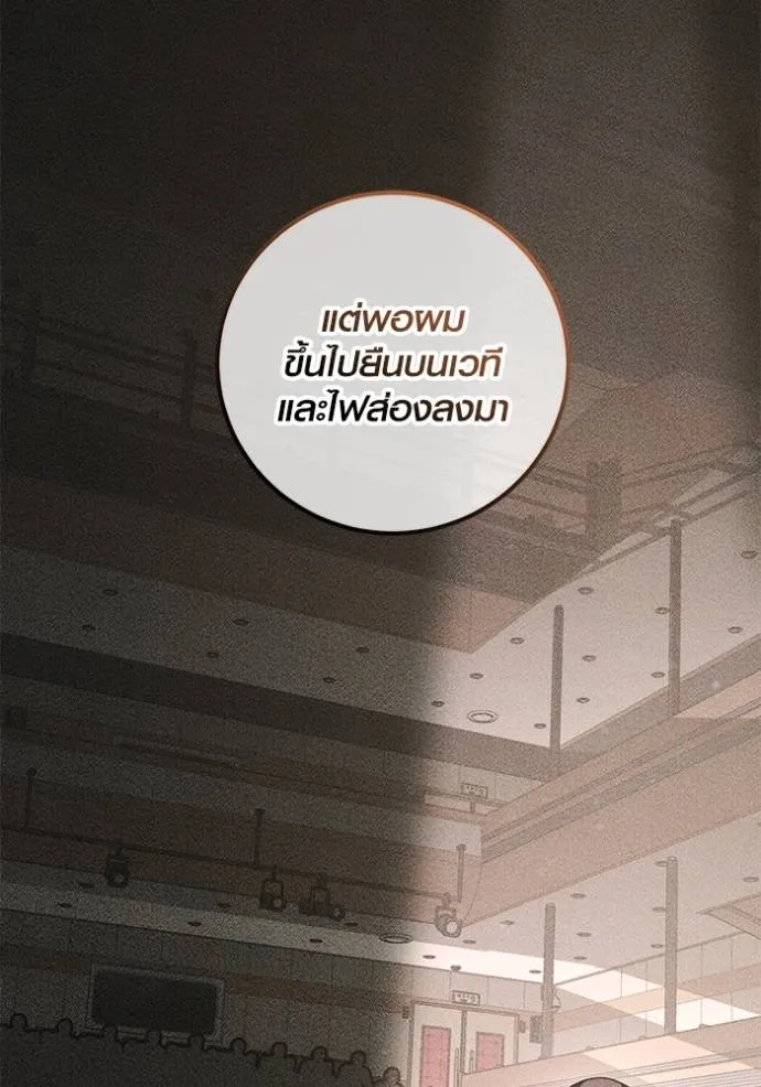 Aura of a Genius Actor ออร่าของนักแสดงอัจฉริยะ ตอนที่ 35 page 33