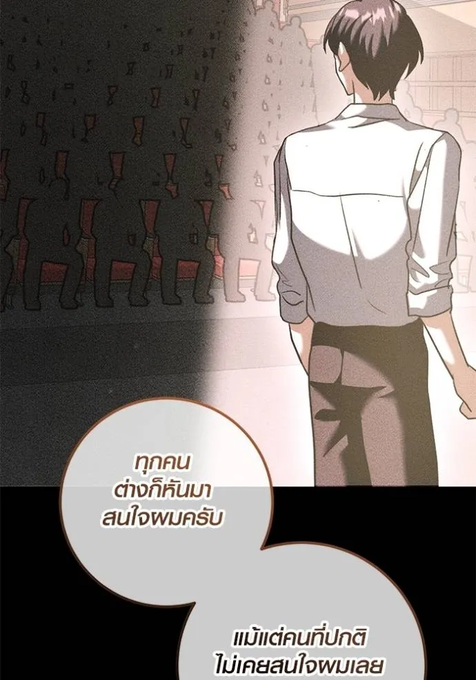 Aura of a Genius Actor ออร่าของนักแสดงอัจฉริยะ ตอนที่ 35 page 34