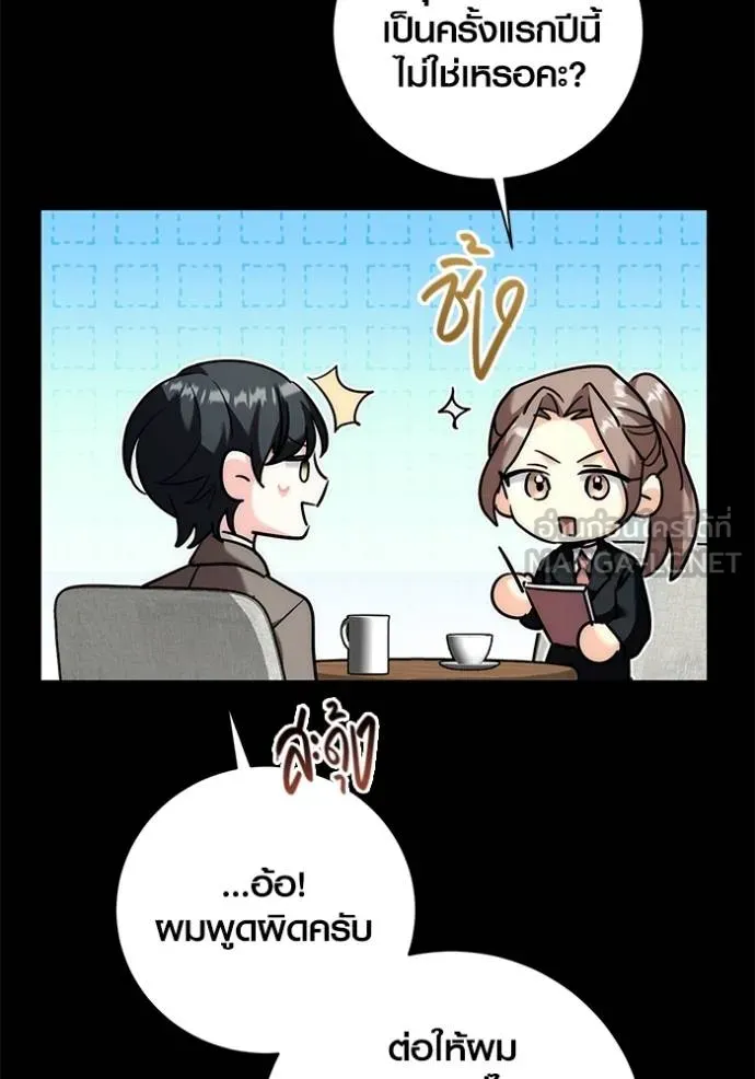 Aura of a Genius Actor ออร่าของนักแสดงอัจฉริยะ ตอนที่ 35 page 44