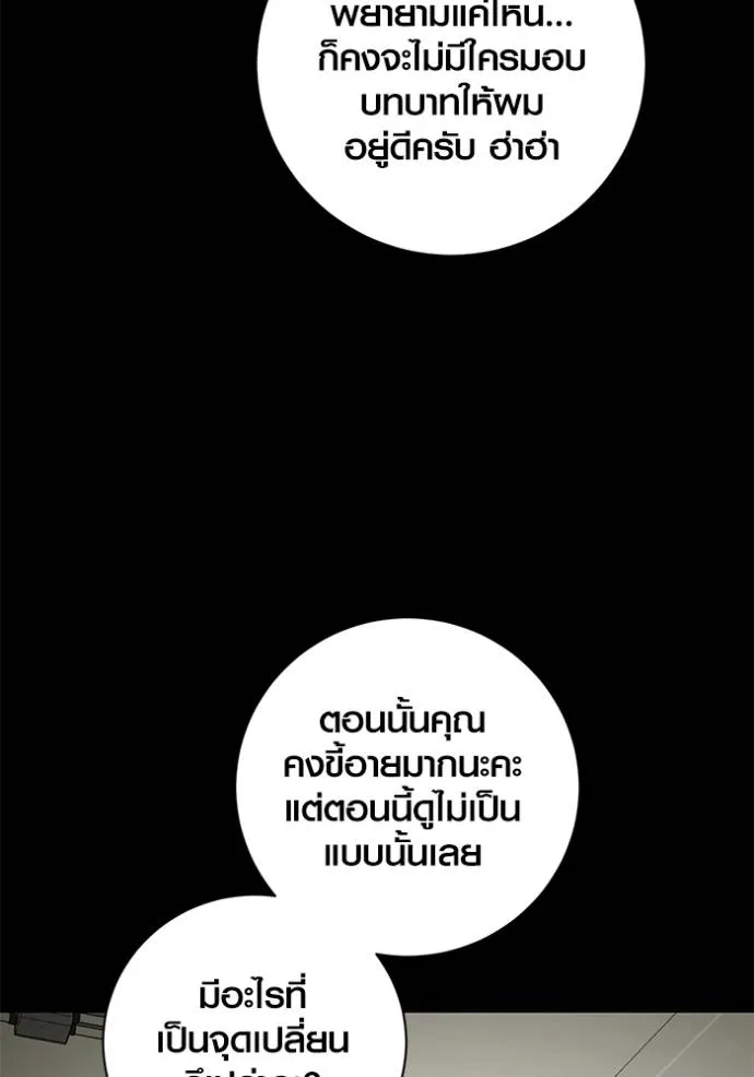 Aura of a Genius Actor ออร่าของนักแสดงอัจฉริยะ ตอนที่ 35 page 45