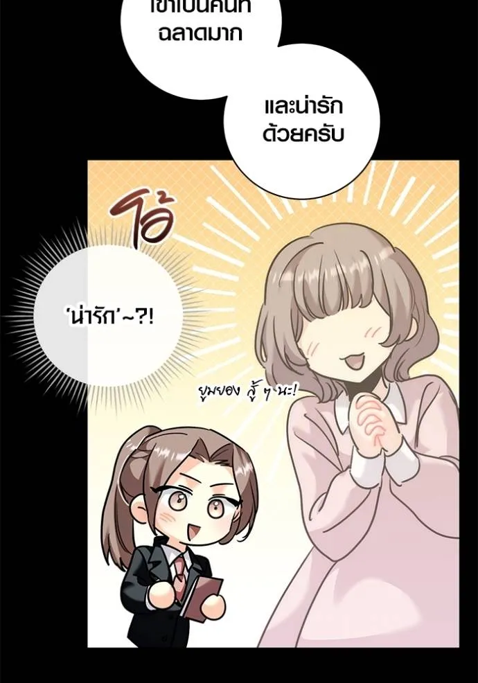 Aura of a Genius Actor ออร่าของนักแสดงอัจฉริยะ ตอนที่ 35 page 48