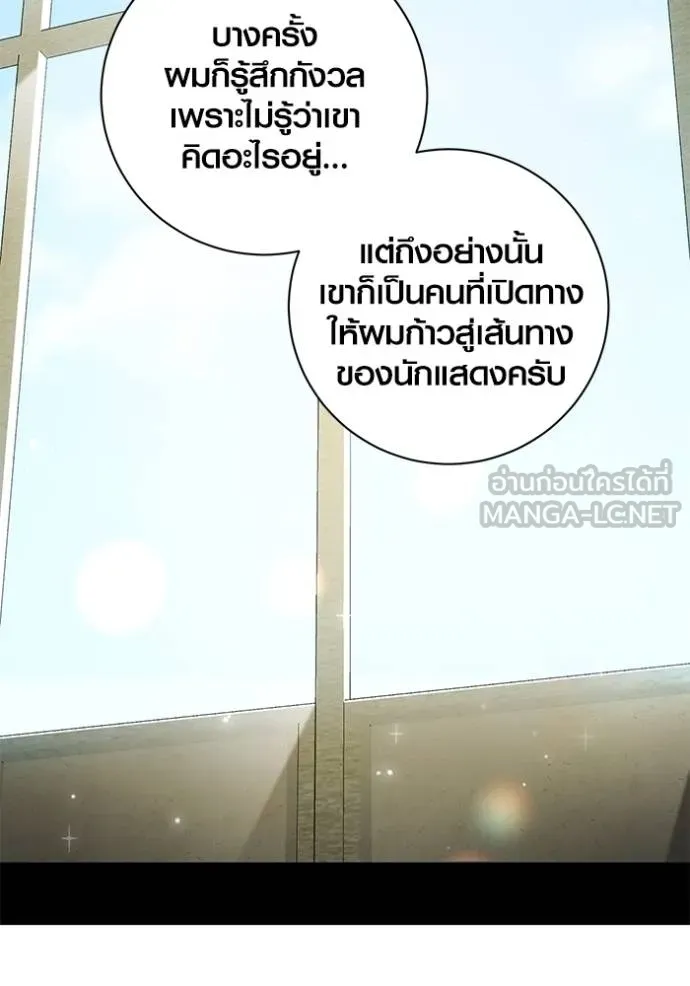 Aura of a Genius Actor ออร่าของนักแสดงอัจฉริยะ ตอนที่ 35 page 50