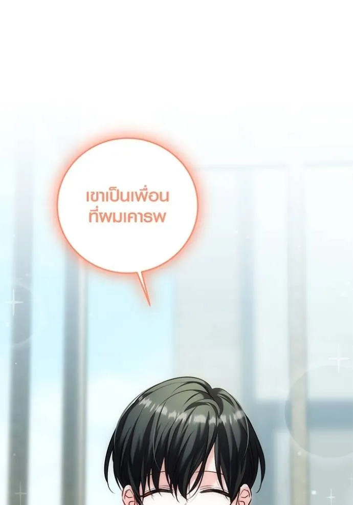 Aura of a Genius Actor ออร่าของนักแสดงอัจฉริยะ ตอนที่ 35 page 51