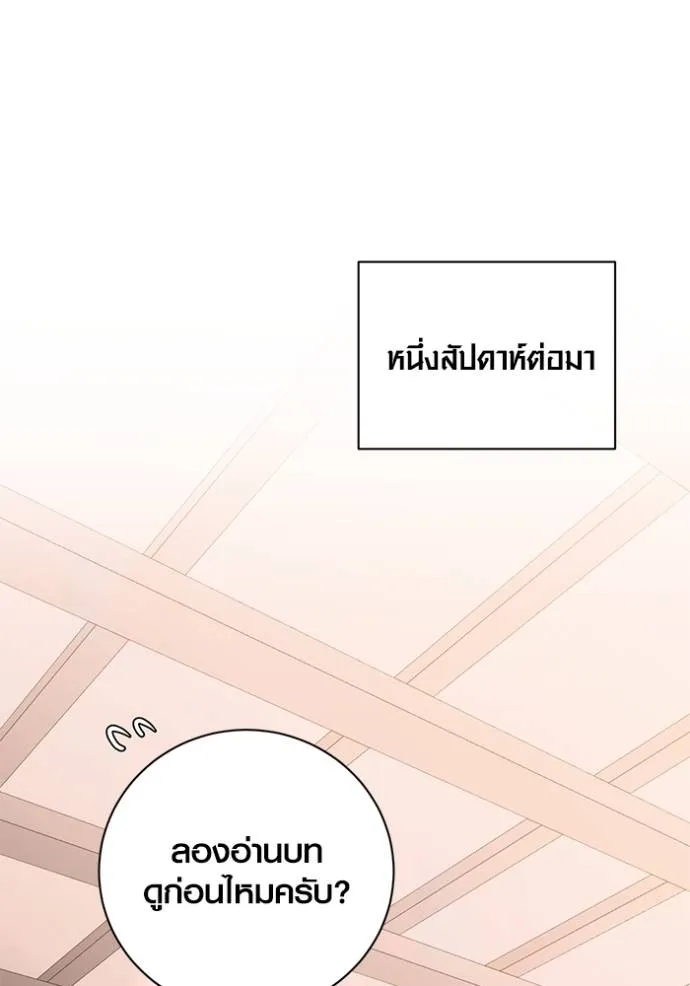 Aura of a Genius Actor ออร่าของนักแสดงอัจฉริยะ ตอนที่ 35 page 61