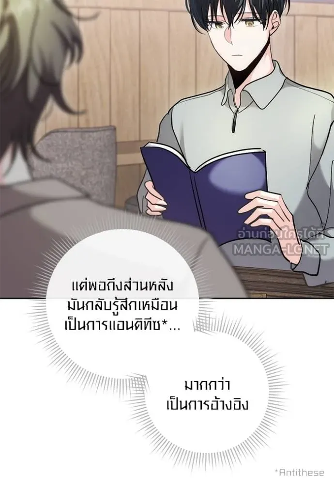 Aura of a Genius Actor ออร่าของนักแสดงอัจฉริยะ ตอนที่ 35 page 86