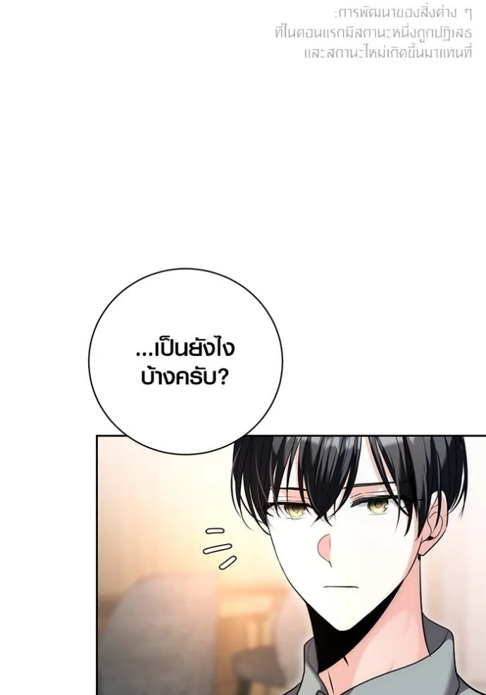 Aura of a Genius Actor ออร่าของนักแสดงอัจฉริยะ ตอนที่ 35 page 87