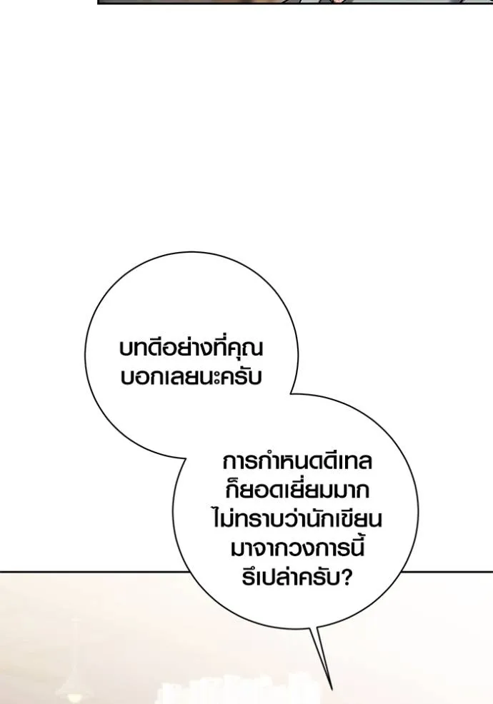 Aura of a Genius Actor ออร่าของนักแสดงอัจฉริยะ ตอนที่ 35 page 88