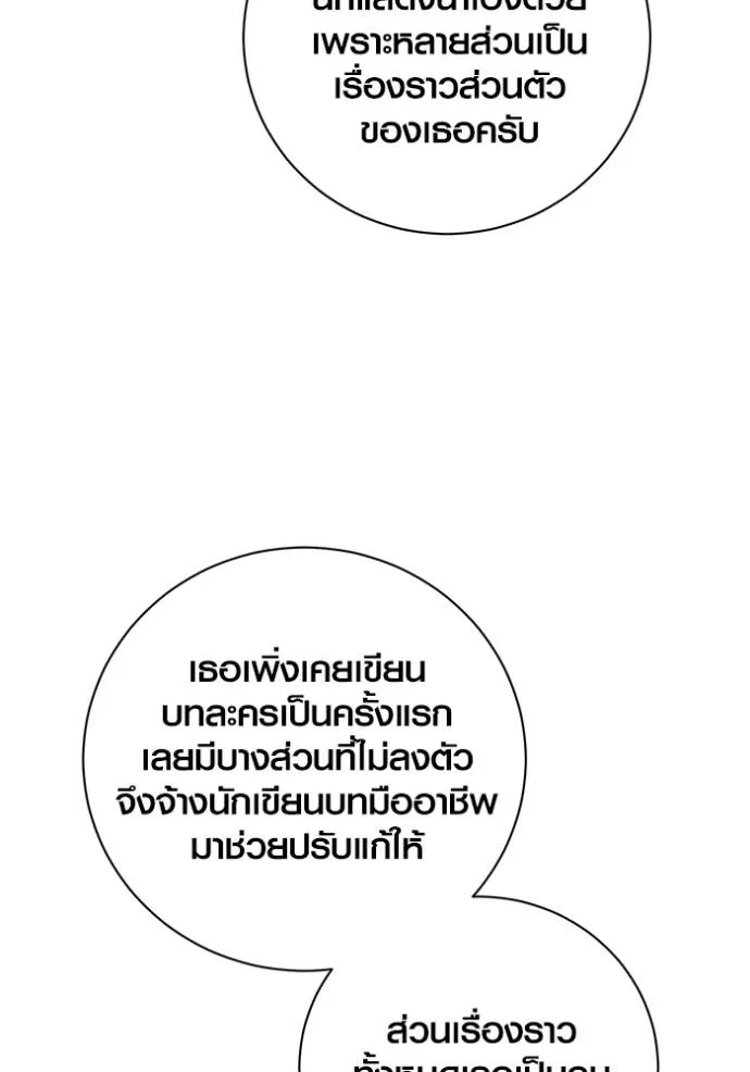 Aura of a Genius Actor ออร่าของนักแสดงอัจฉริยะ ตอนที่ 35 page 90