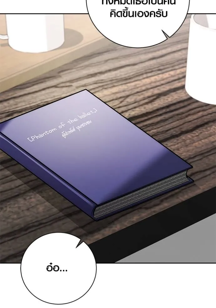 Aura of a Genius Actor ออร่าของนักแสดงอัจฉริยะ ตอนที่ 35 page 91