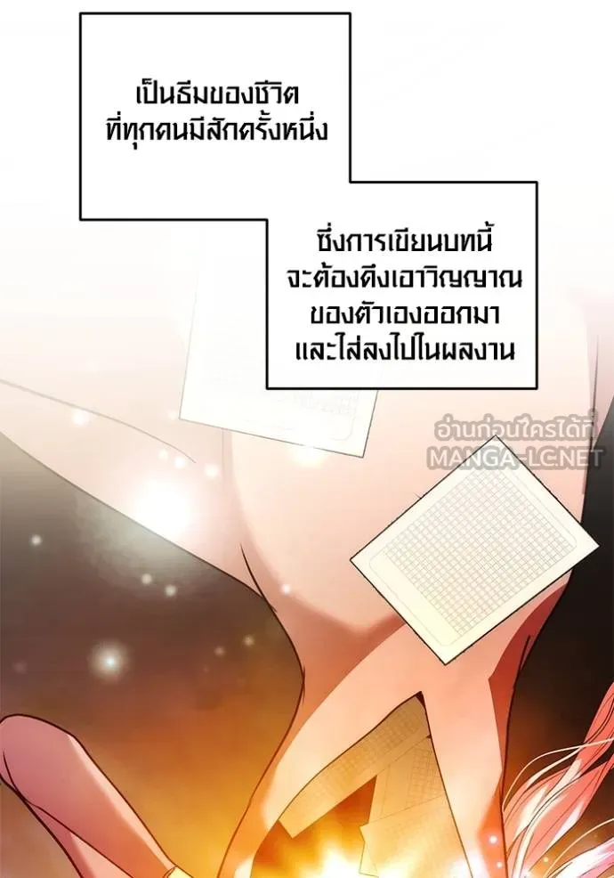 Aura of a Genius Actor ออร่าของนักแสดงอัจฉริยะ ตอนที่ 35 page 95