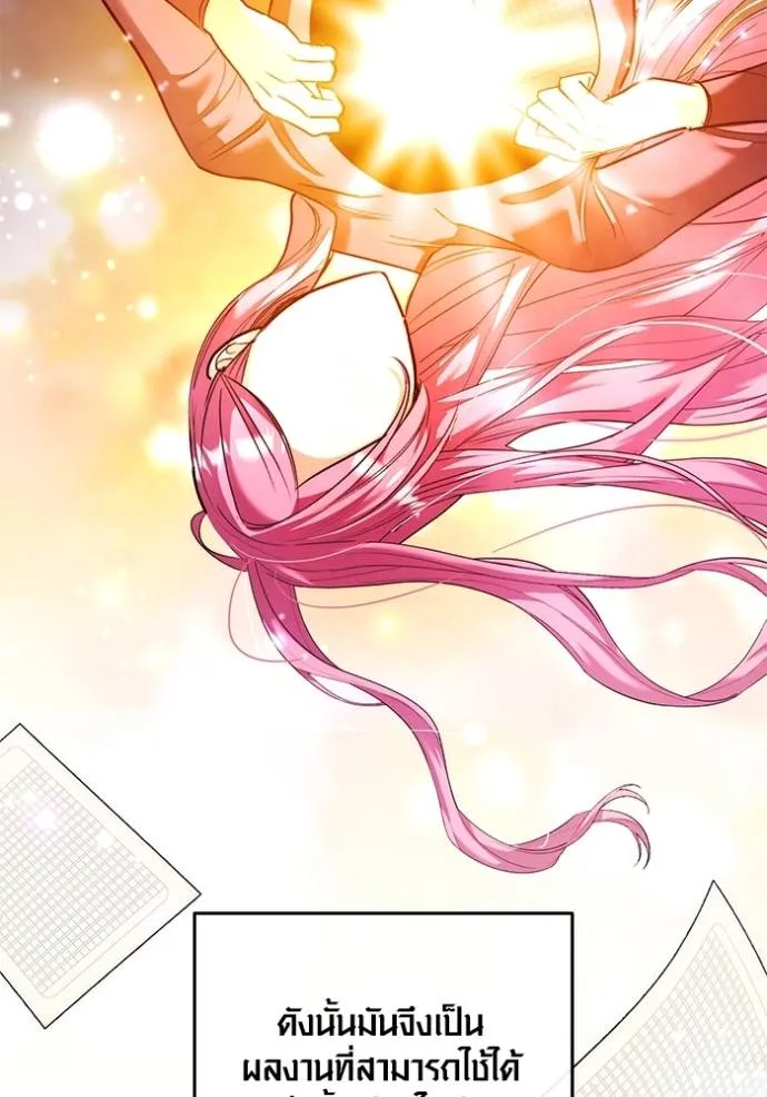 Aura of a Genius Actor ออร่าของนักแสดงอัจฉริยะ ตอนที่ 35 page 96