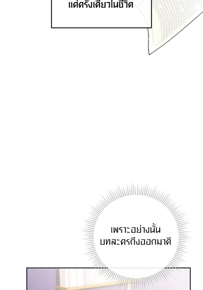 Aura of a Genius Actor ออร่าของนักแสดงอัจฉริยะ ตอนที่ 35 page 97