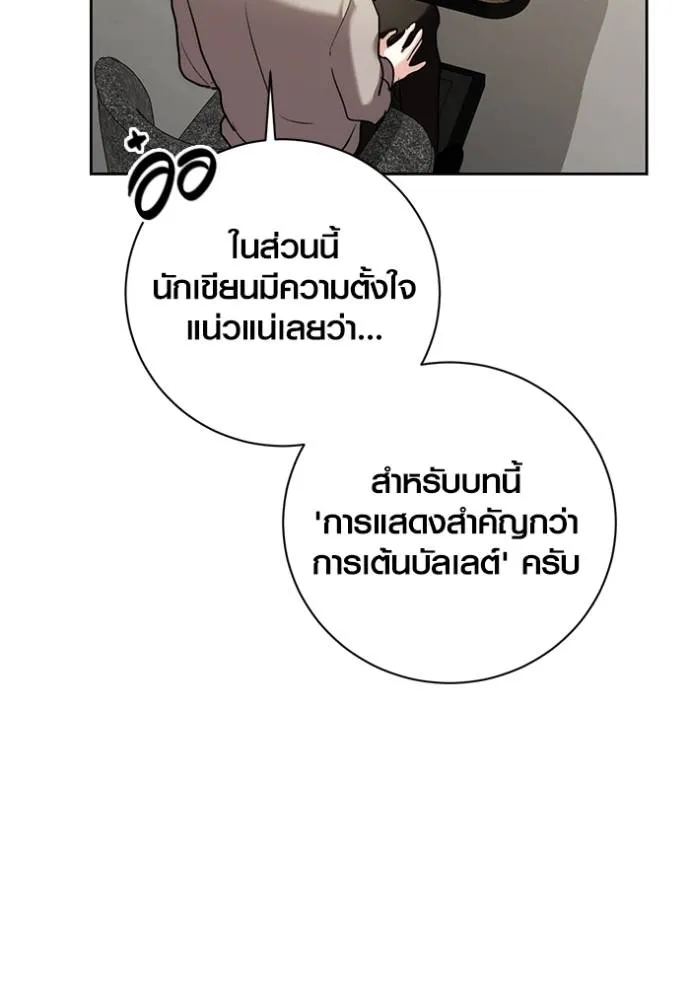 Aura of a Genius Actor ออร่าของนักแสดงอัจฉริยะ ตอนที่ 35 page 99