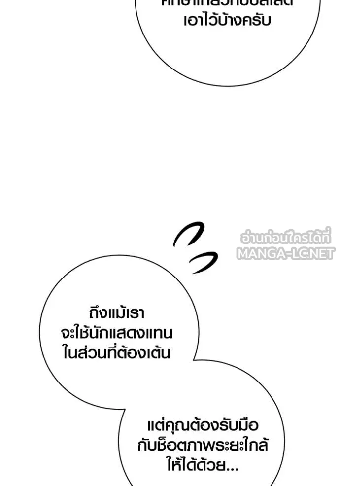 Aura of a Genius Actor ออร่าของนักแสดงอัจฉริยะ ตอนที่ 35 page 101