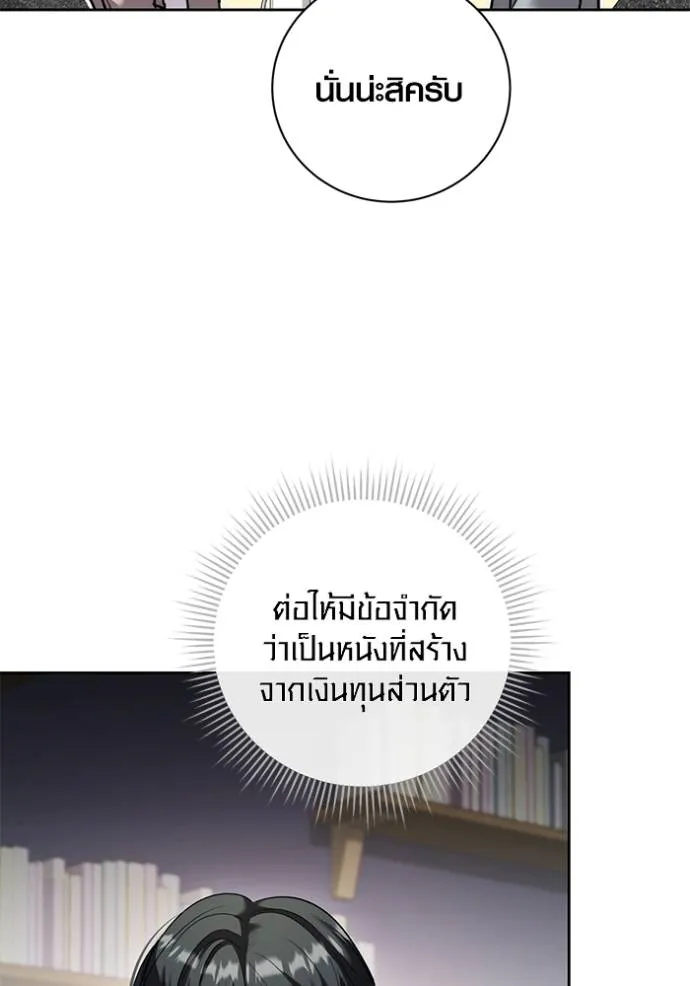 Aura of a Genius Actor ออร่าของนักแสดงอัจฉริยะ ตอนที่ 35 page 103