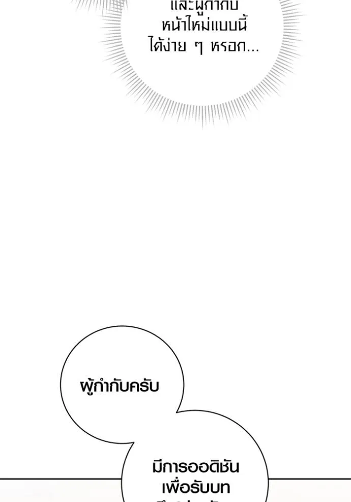 Aura of a Genius Actor ออร่าของนักแสดงอัจฉริยะ ตอนที่ 35 page 105